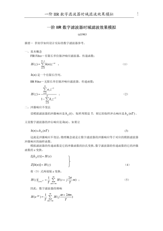 一阶IIR数字滤波器时域滤波效果模拟