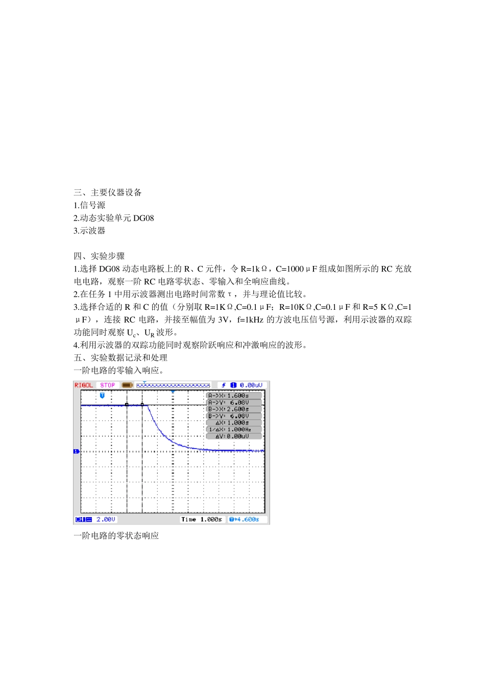 一阶RC电路的暂态响应实验报告_第3页