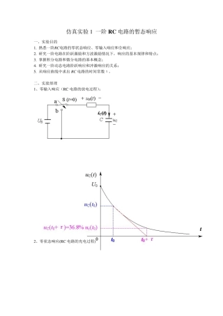 一阶RC电路的暂态响应实验报告