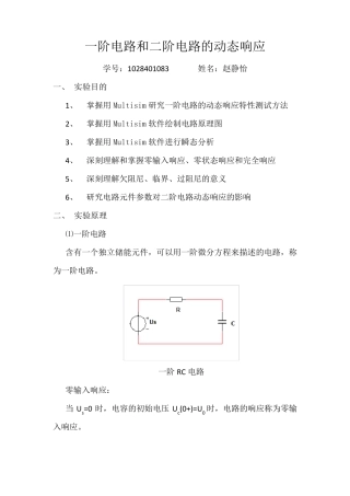 一阶、二阶电路的动态响应