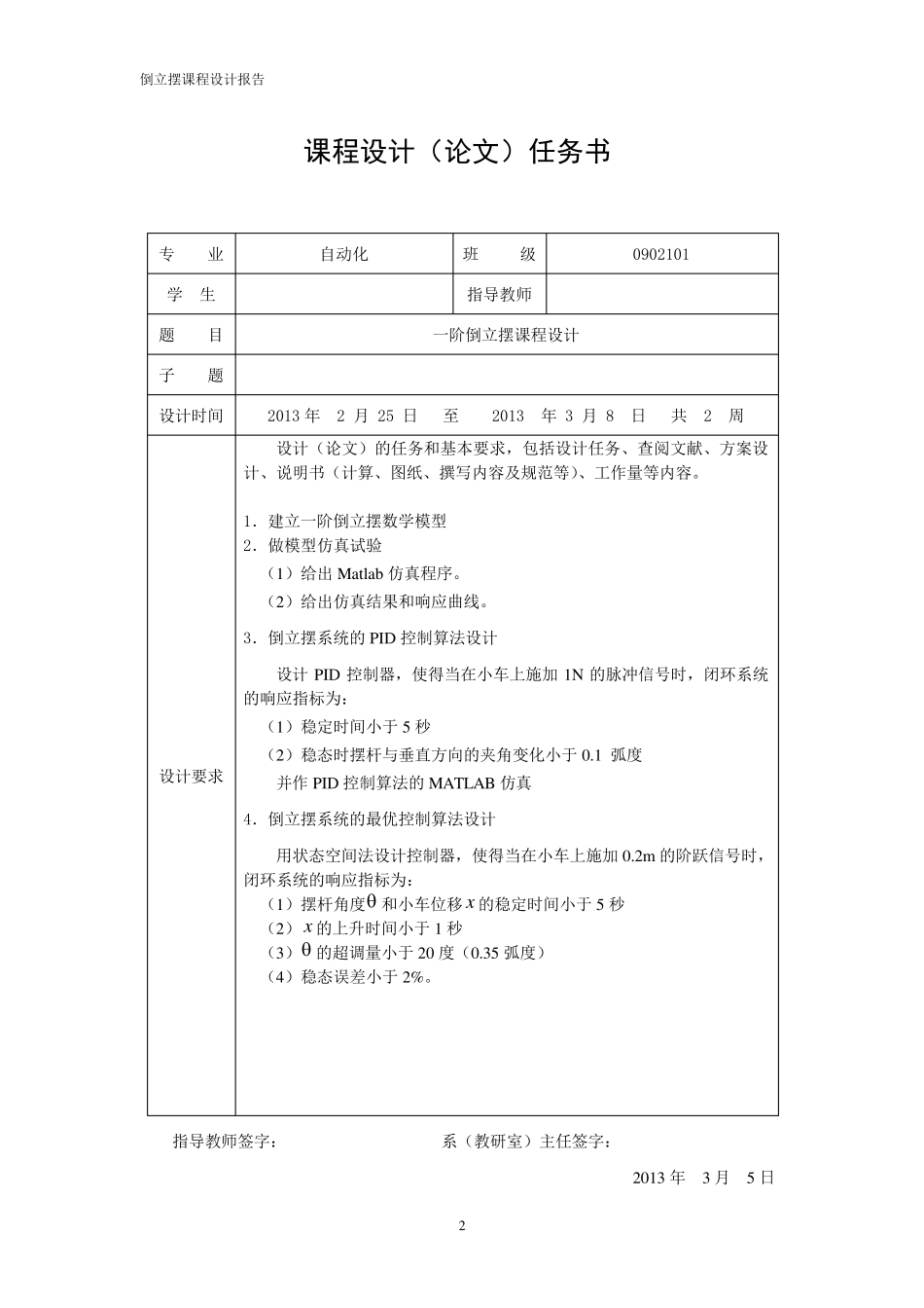 一阶倒立摆控制系统设计_第2页