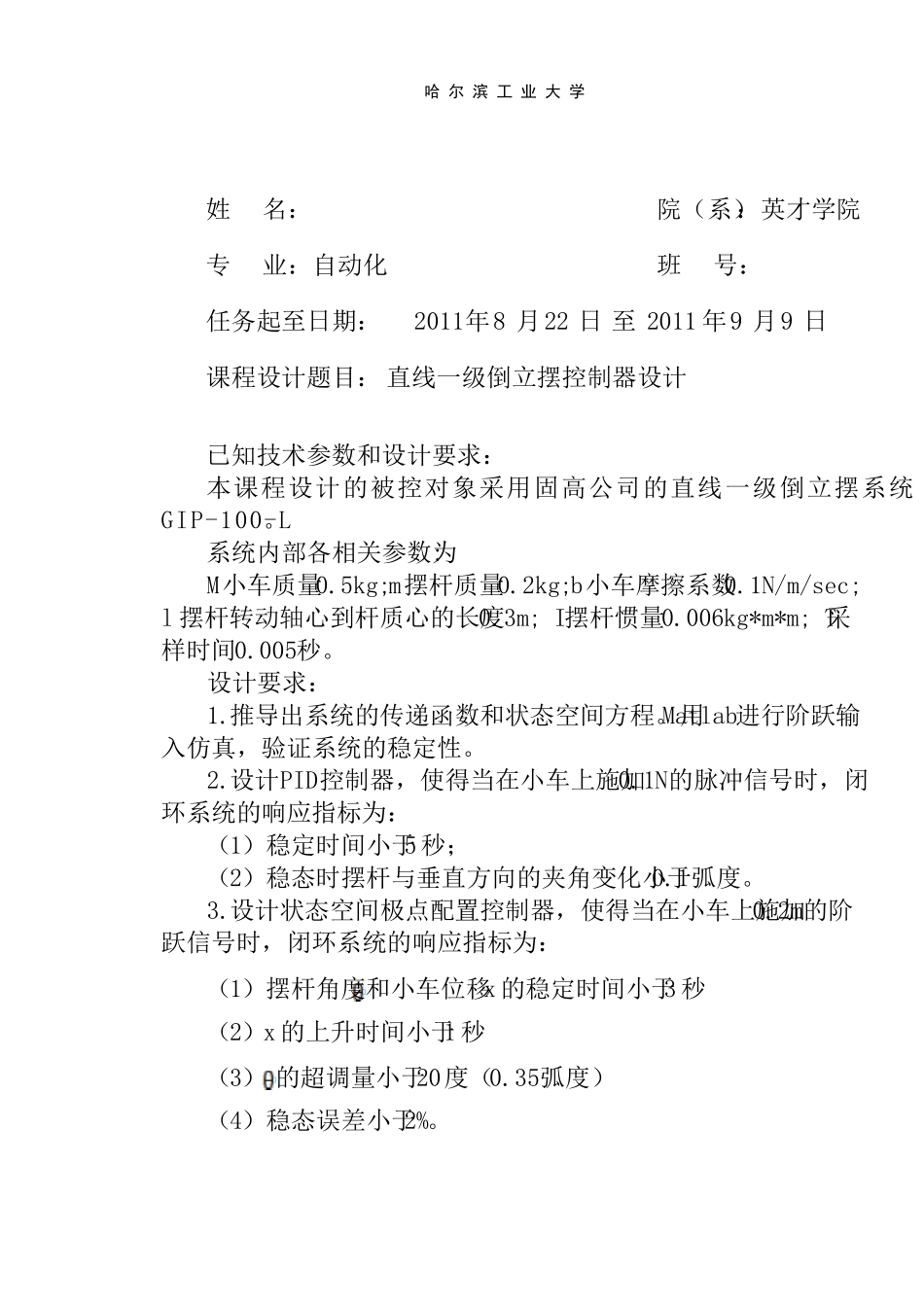 一阶倒立摆课程设计报告_第2页