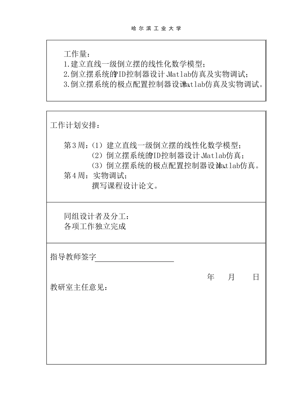 一阶倒立摆课程设计报告_第3页