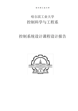 一阶倒立摆课程设计报告