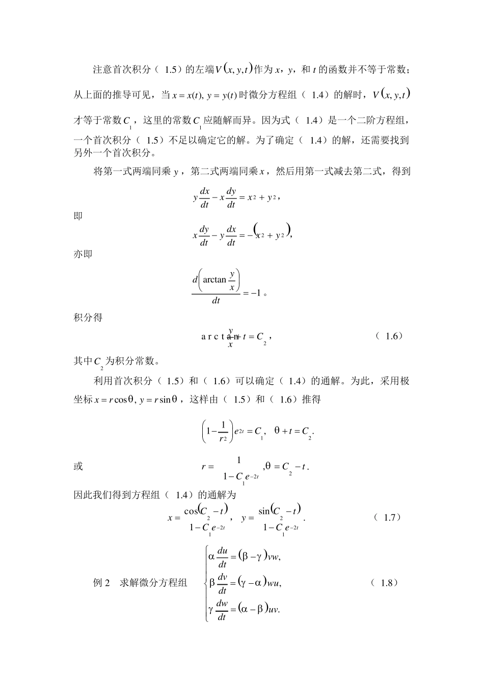 一阶偏微分方程基本知识_第2页