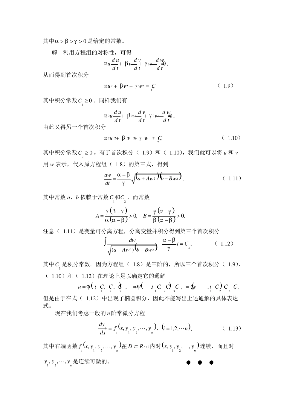 一阶偏微分方程基本知识_第3页