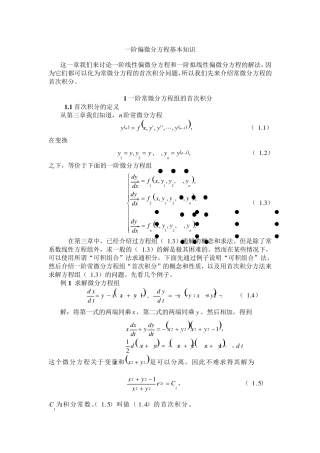 一阶偏微分方程基本知识