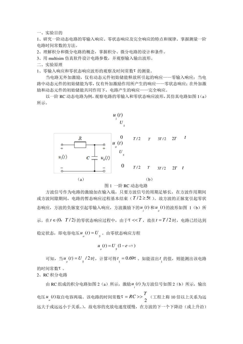 一阶动态响应(电路分析)_第2页