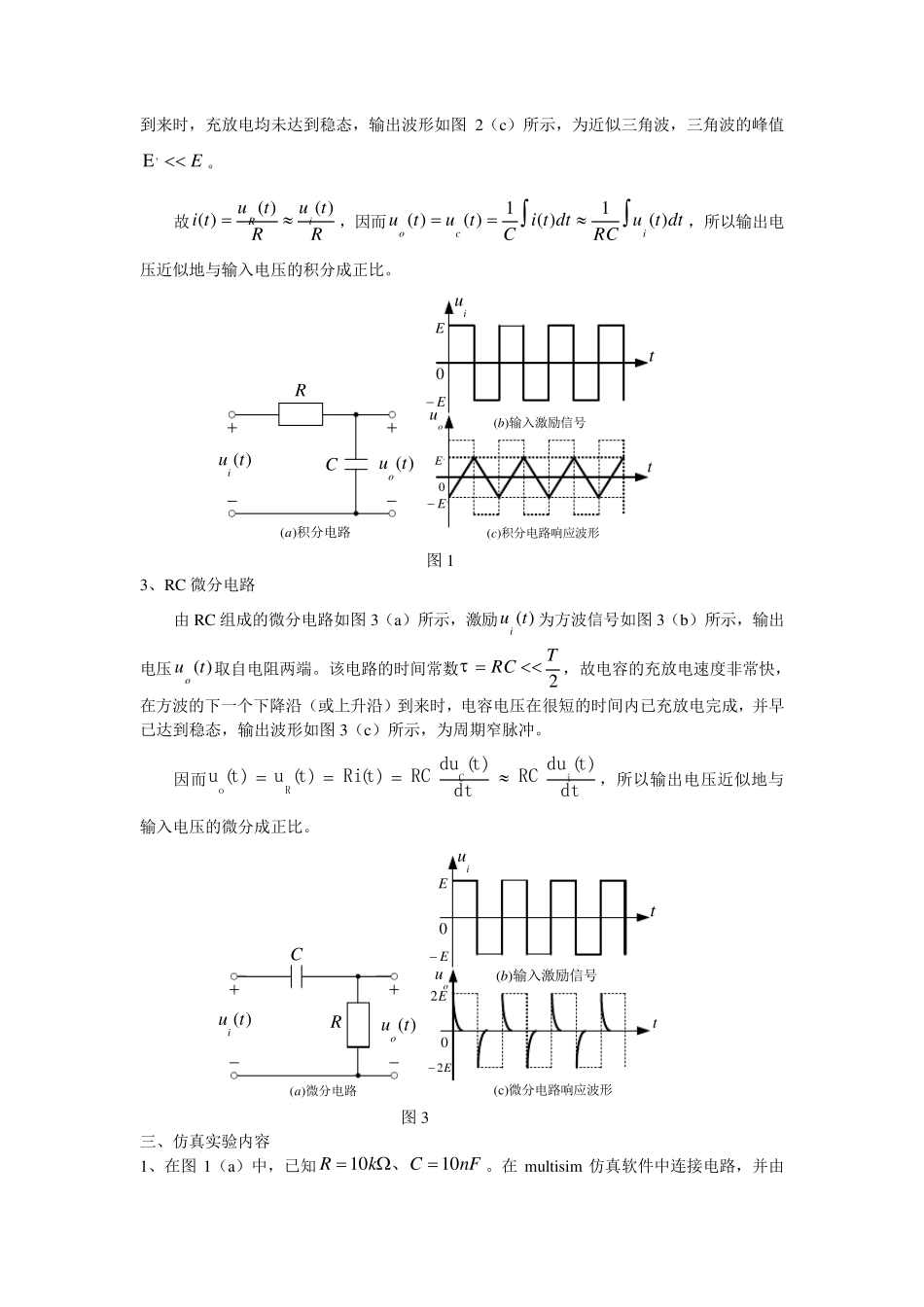 一阶动态响应(电路分析)_第3页