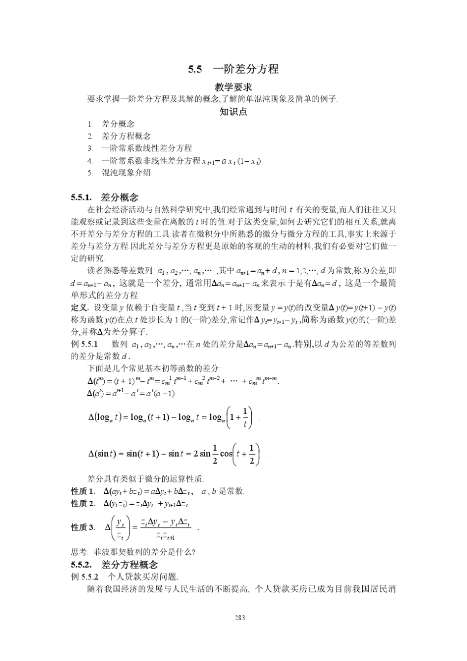一阶差分方程_第1页