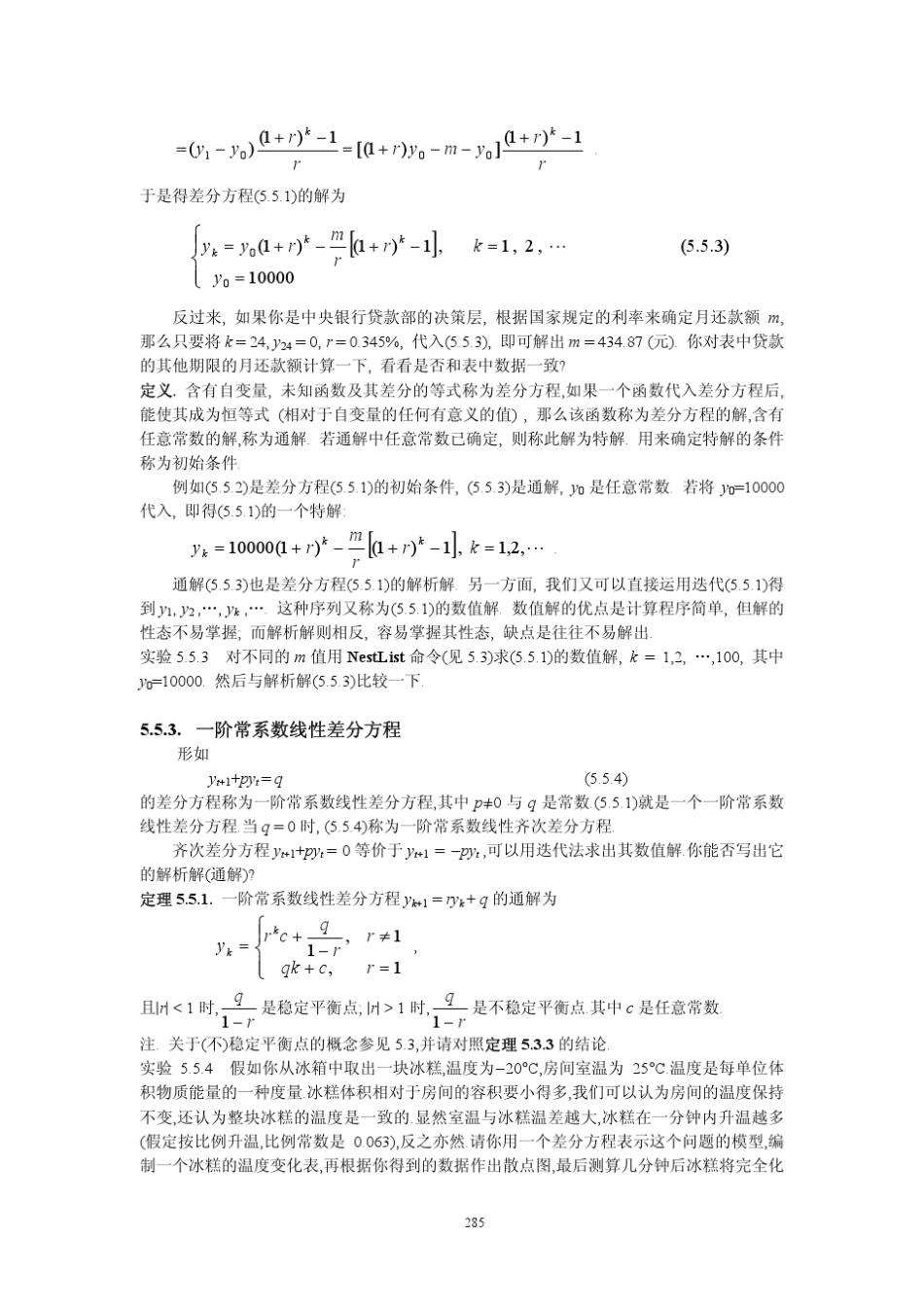 一阶差分方程_第3页