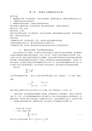 一阶微分方程解的存在定理