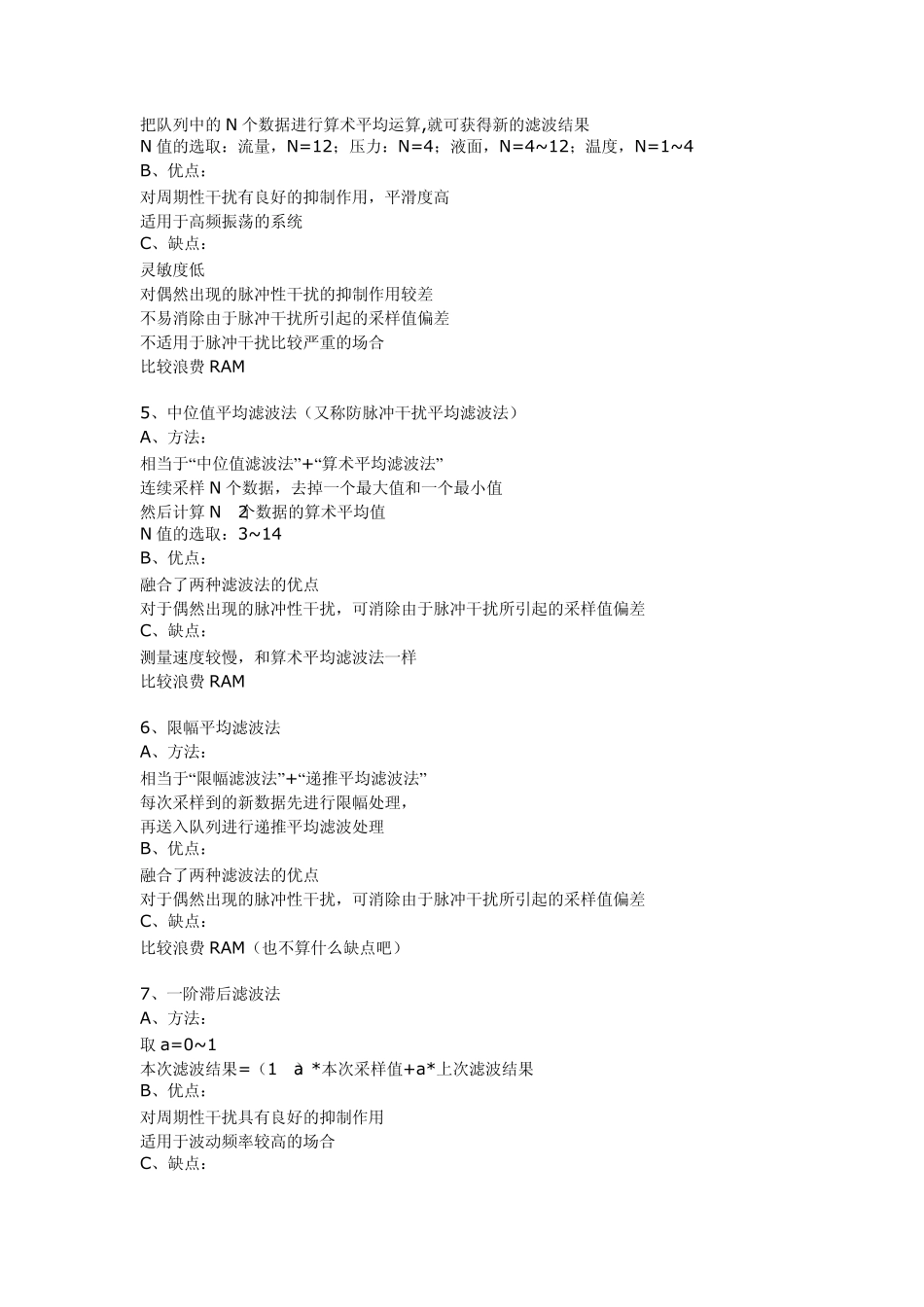 一阶数字滤波_第2页