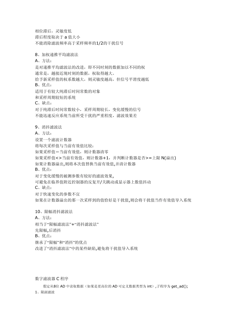 一阶数字滤波_第3页