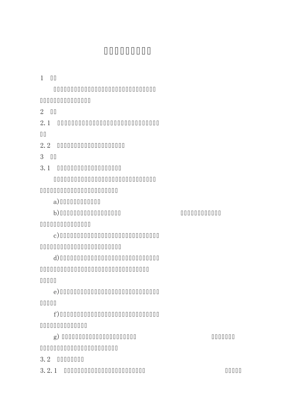 一阶段审核管理规定_第1页