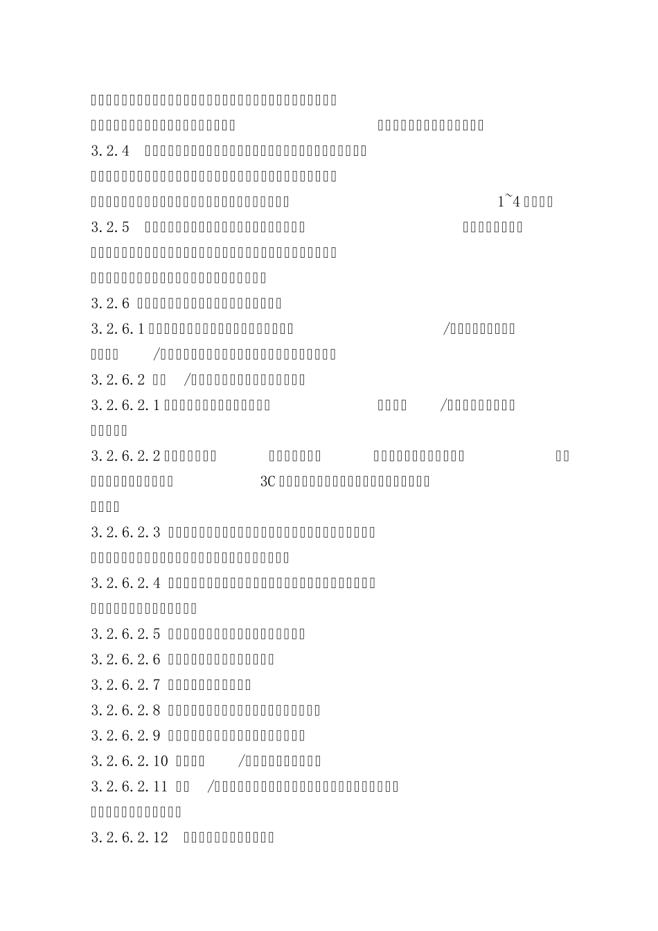 一阶段审核管理规定_第3页