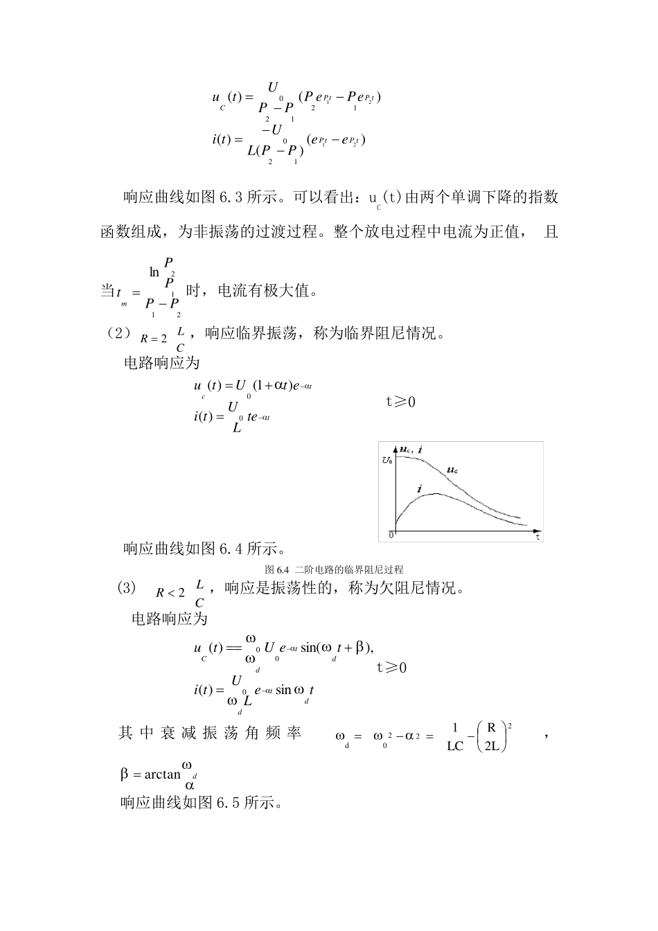 一阶电路和二阶电路的动态响应_第2页