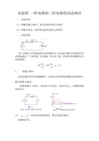一阶电路和二阶电路的动态响应