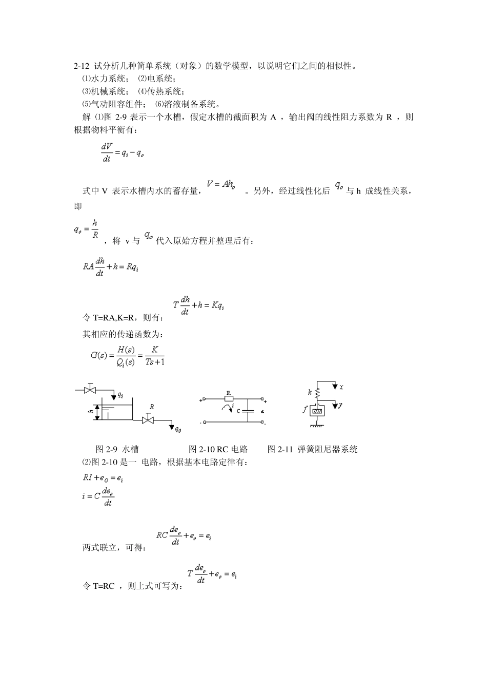 一阶系统的微分方程_第1页