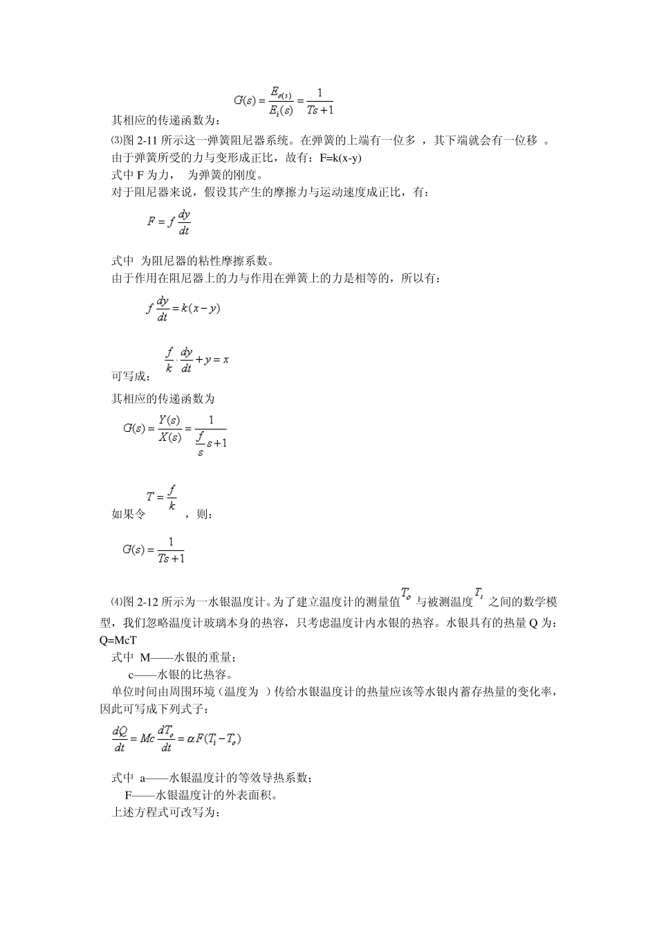 一阶系统的微分方程_第2页