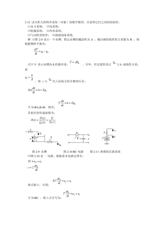 一阶系统的微分方程