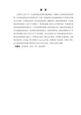 一阶纯滞后系统控制