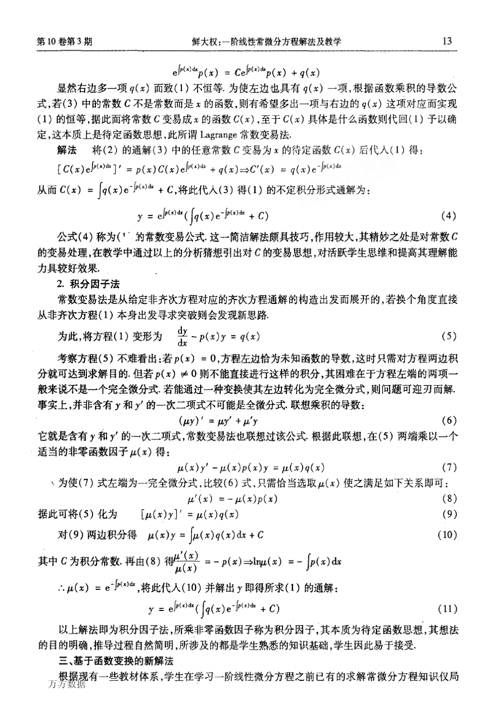 一阶线性常微分方程解法及教学_第2页