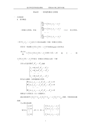 一阶线性微分方程组