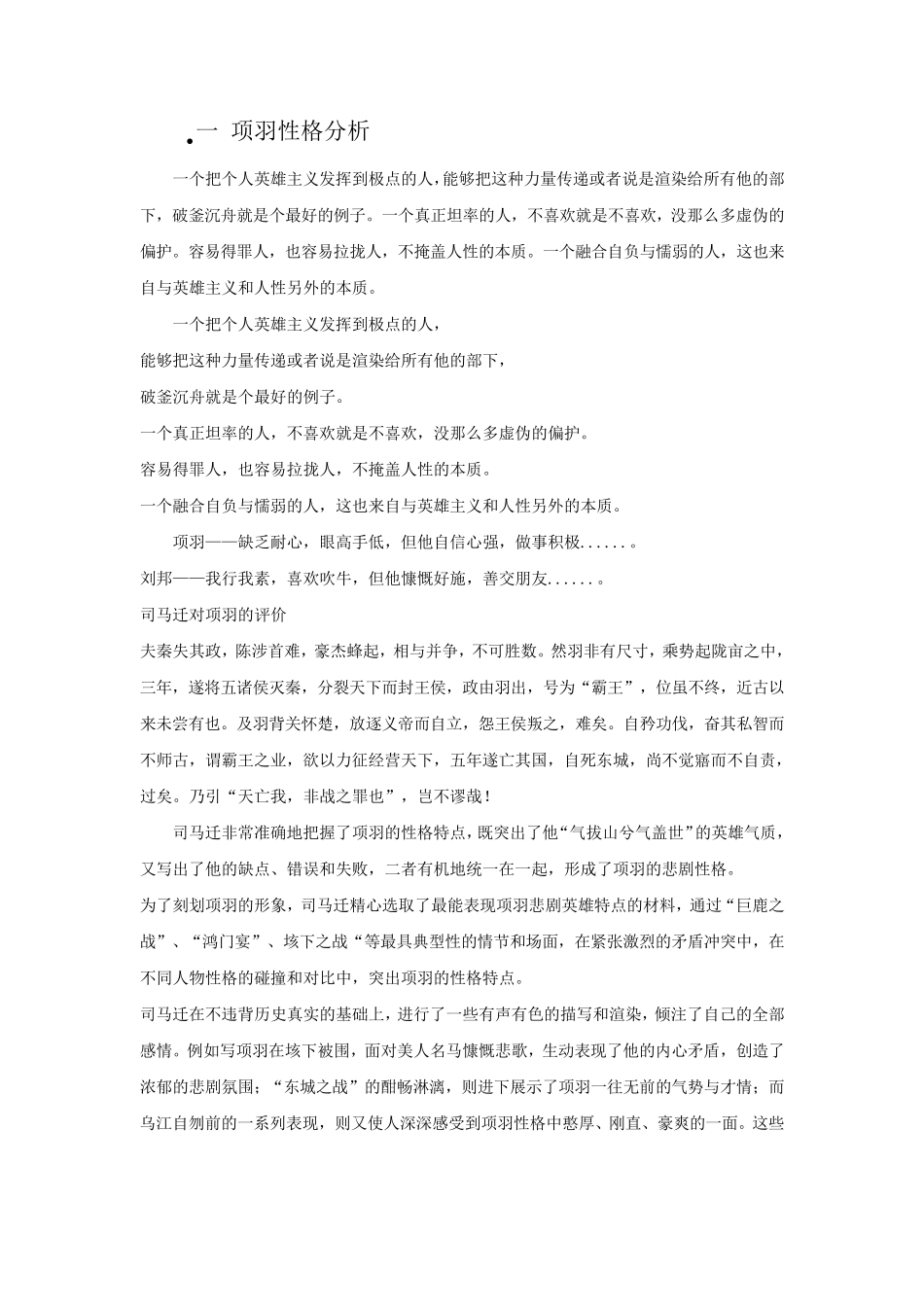 一项羽性格分析_第1页