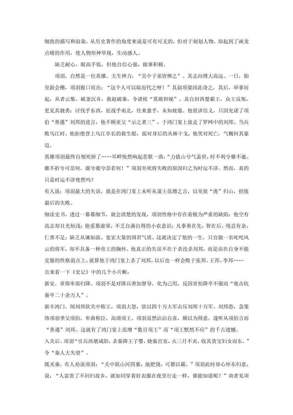 一项羽性格分析_第2页