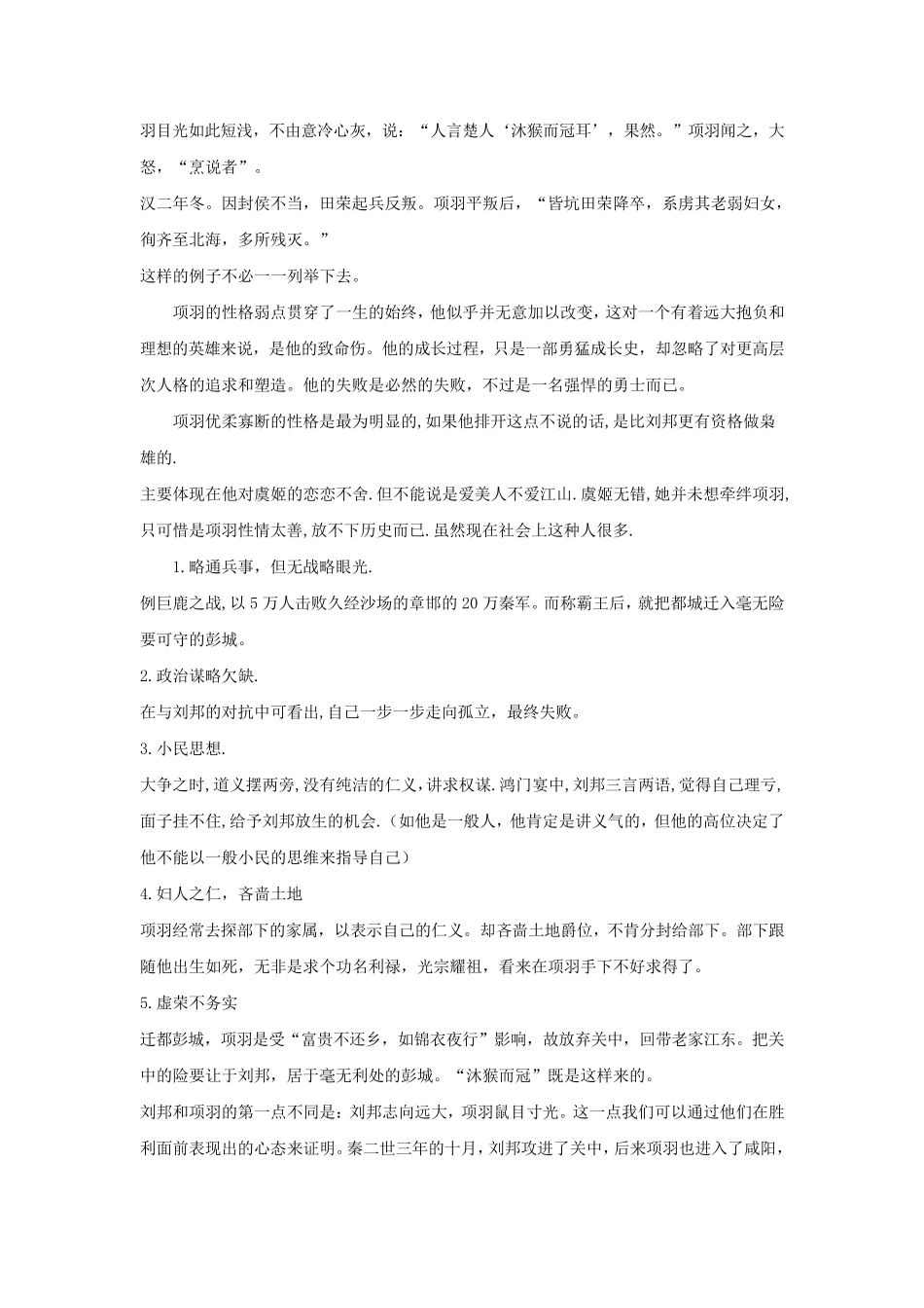 一项羽性格分析_第3页