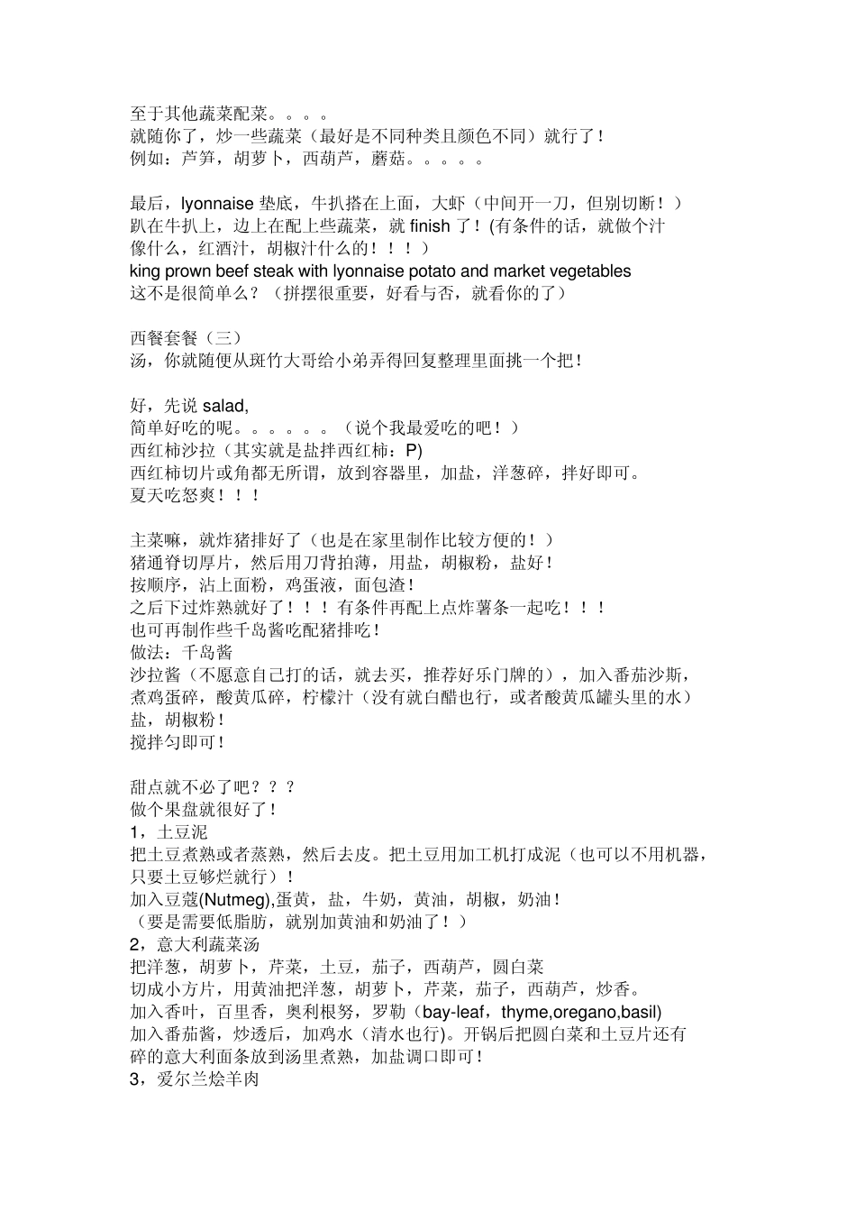 一顿完整的西餐做法_第2页