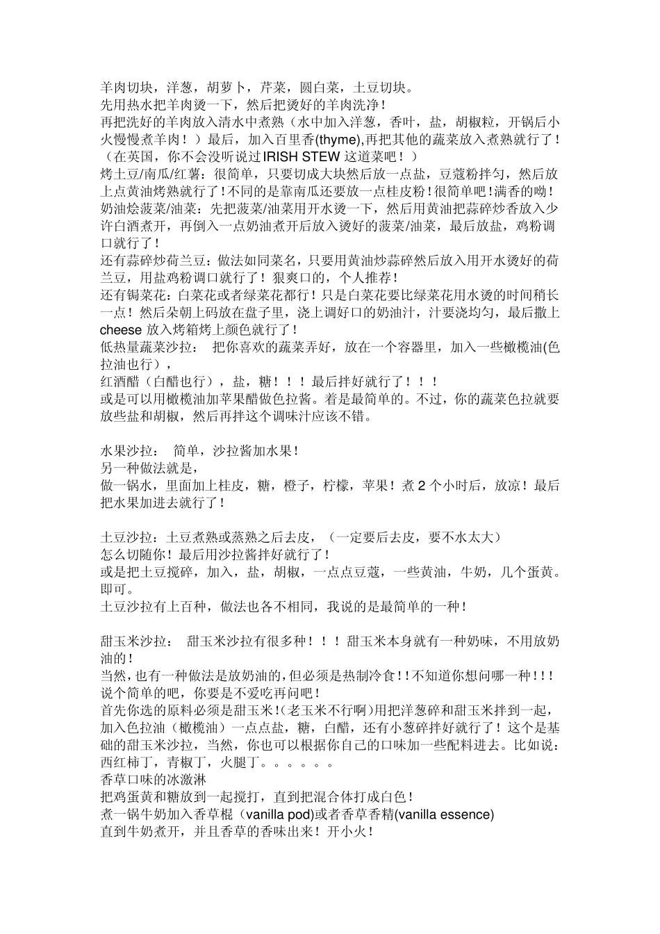 一顿完整的西餐做法_第3页