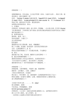 一顿完整的西餐做法