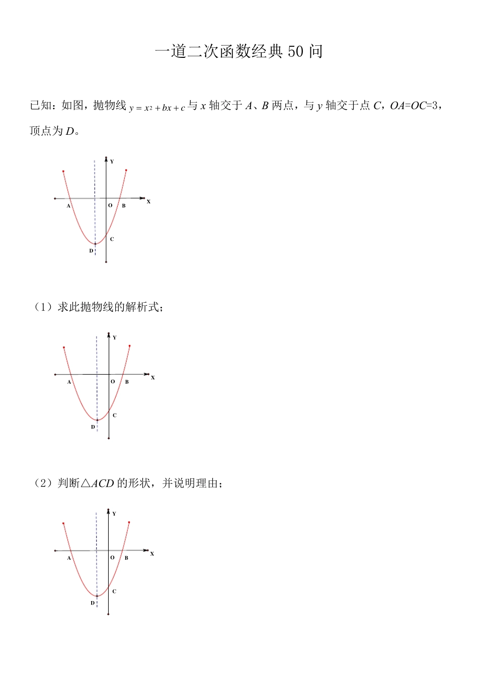 一题多问一道二次函数经典题的50种问法思维篇1.3_第1页