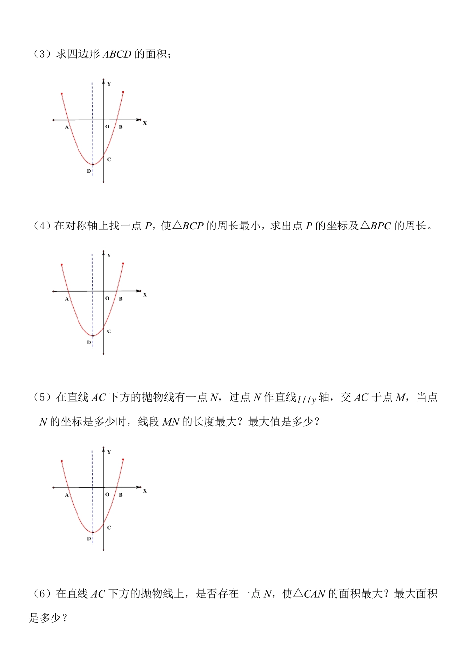一题多问一道二次函数经典题的50种问法思维篇1.3_第2页