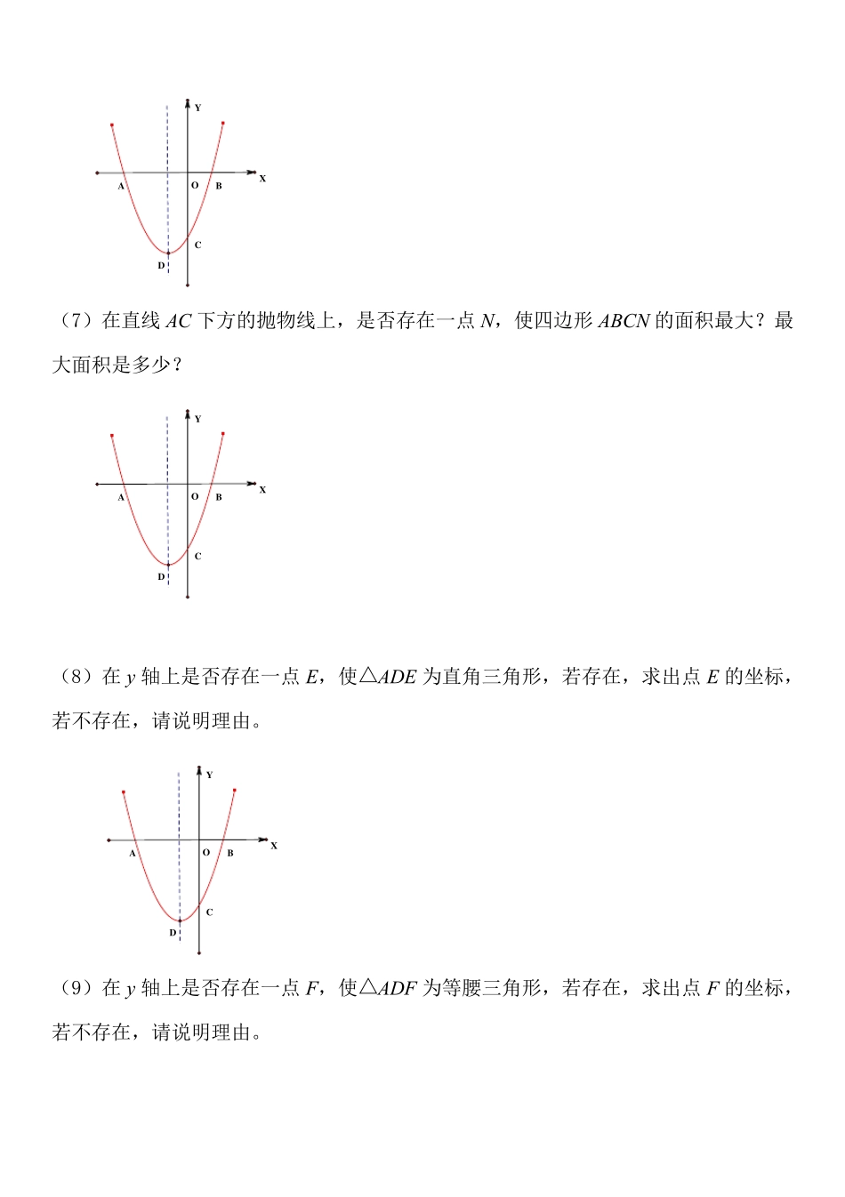 一题多问一道二次函数经典题的50种问法思维篇1.3_第3页