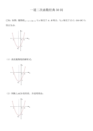 一题多问一道二次函数经典题的50种问法思维篇1.3