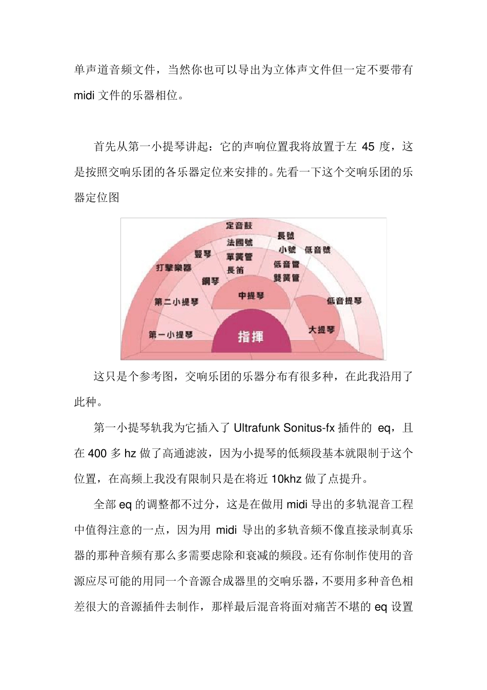 一首交响乐的混音过程_第2页