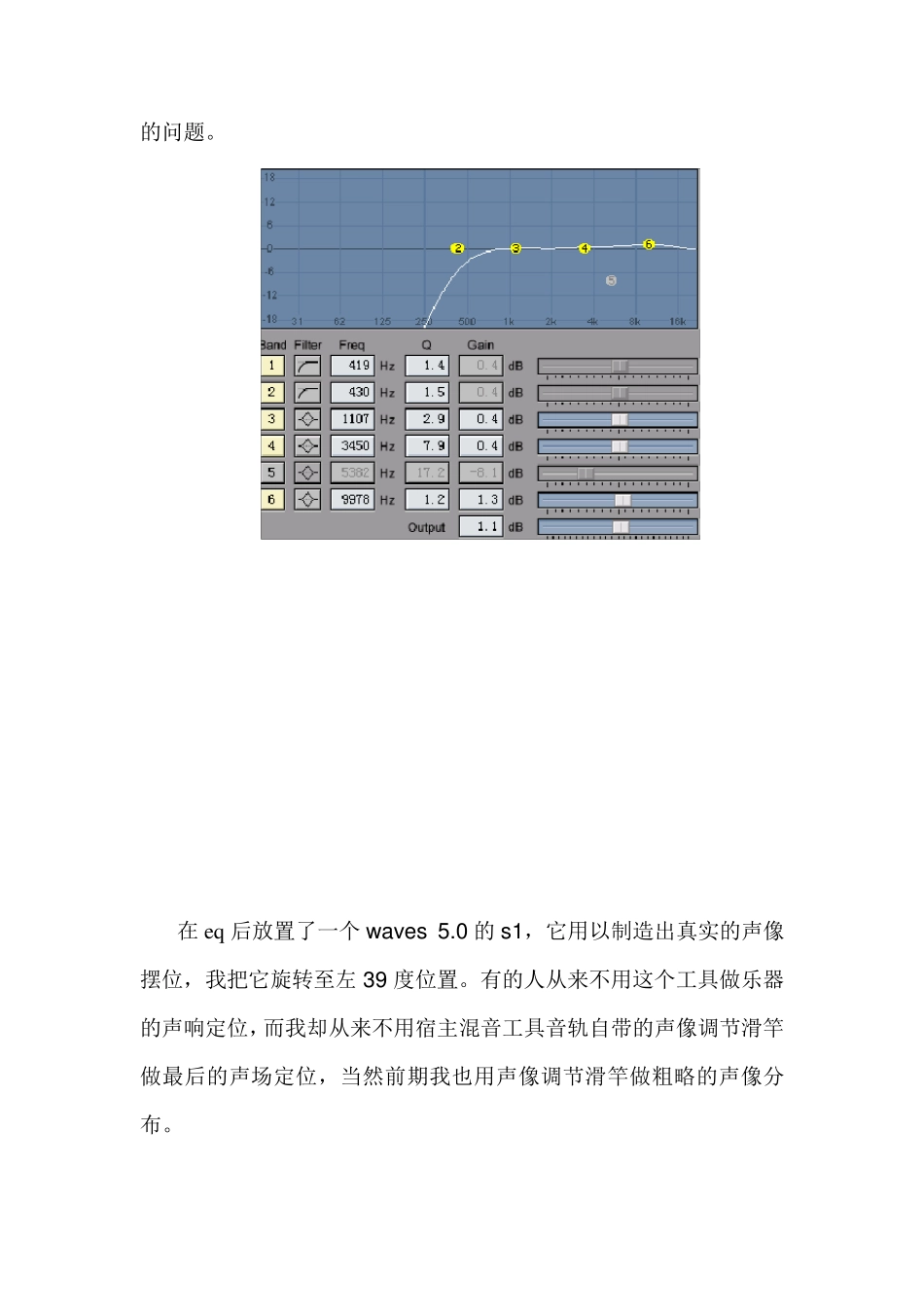 一首交响乐的混音过程_第3页