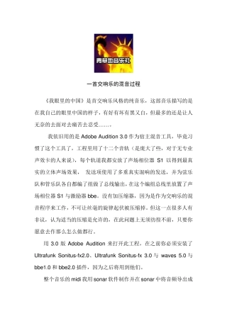一首交响乐的混音过程