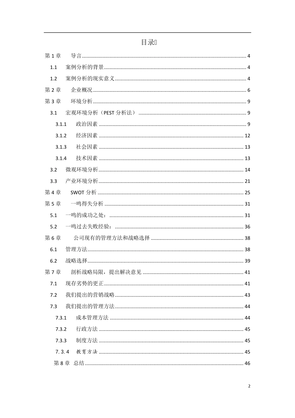 一鸣分析最终版_第2页