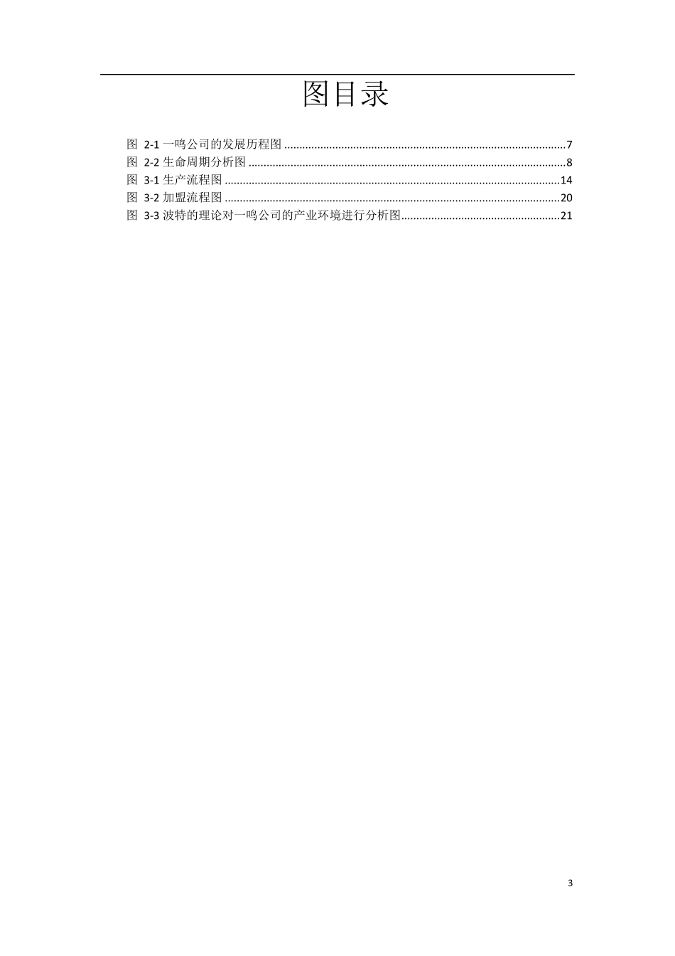 一鸣分析最终版_第3页