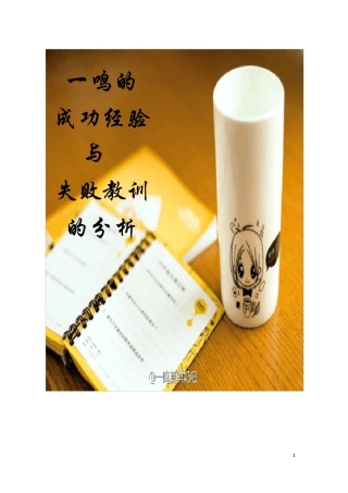 一鸣分析最终版
