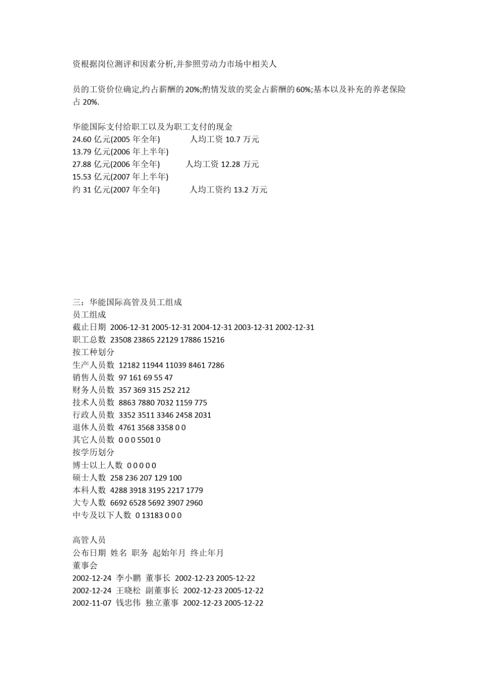 一：华能国际各电厂工资待遇及概况_第3页