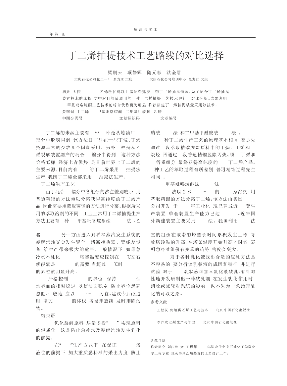 丁二烯抽提技术工艺路线的对比选择_第1页