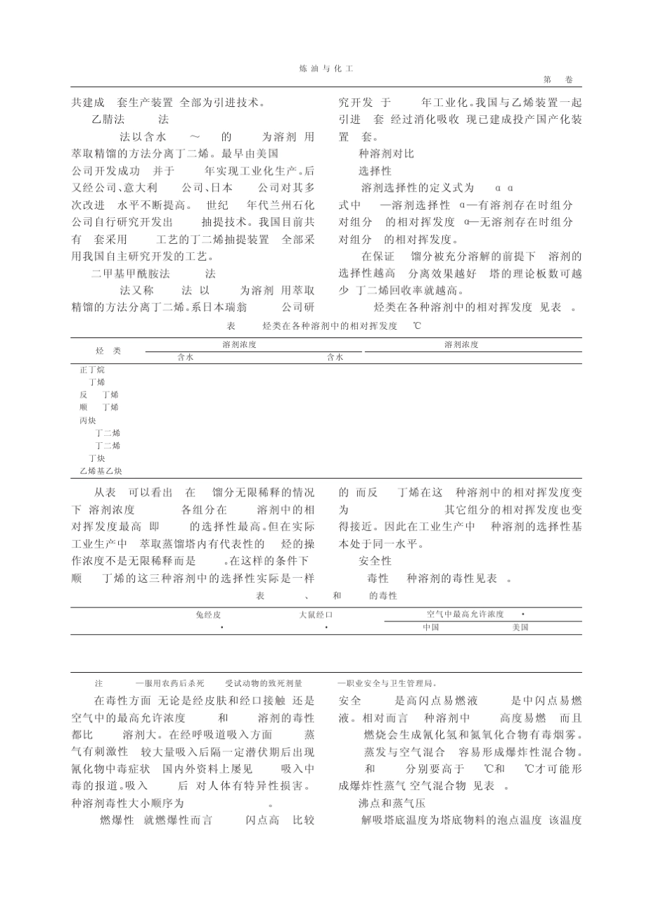 丁二烯抽提技术工艺路线的对比选择_第2页