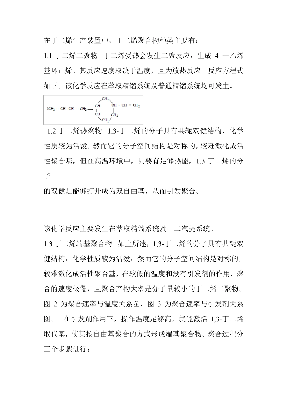 丁二烯聚合类型及部分事故案例_第1页