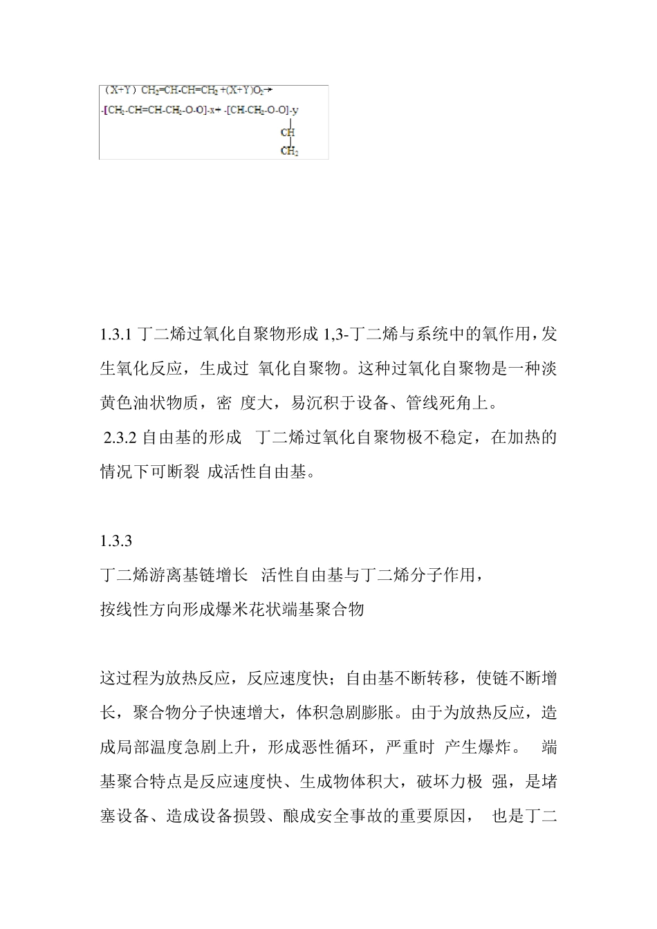 丁二烯聚合类型及部分事故案例_第2页