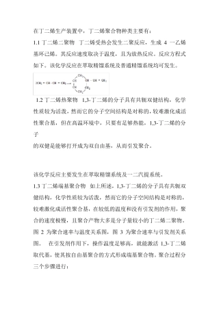 丁二烯聚合类型及部分事故案例